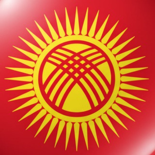 КЫРГЫЗСКИЙ ЯЗЫК
