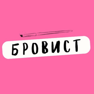 ИДЕИ ДЛЯ СТОРИС БРОВИСТ | БРОВИ И РЕСНИЦЫ
