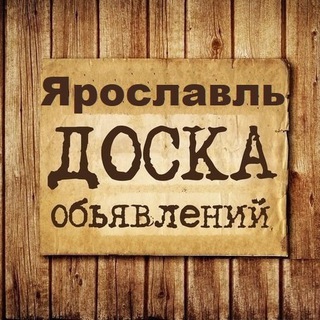 ОБЪЯВЛЕНИЯ ЯРОСЛАВЛЬ