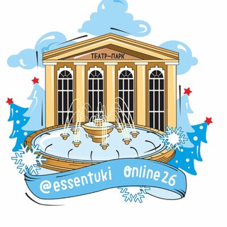 ЕССЕНТУКИ ОНЛАЙН 26 КМВ