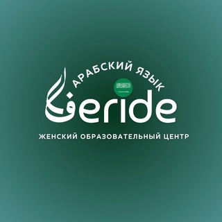 АРАБСКИЙ ЯЗЫК ДЛЯ СЕСТЕР!