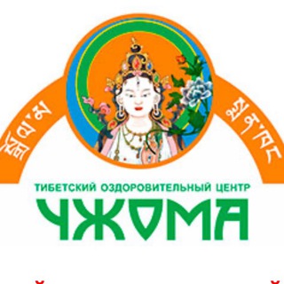 ТИБЕТСКАЯ МЕДИЦИНА 