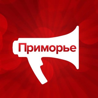 PRIMAMEDIA.ПРИМОРЬЕ
