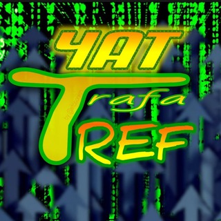  TRAFAREF (ОБЩИЙ ЧАТ)