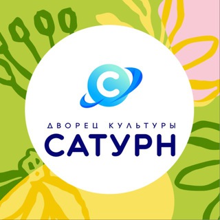ДВОРЕЦ КУЛЬТУРЫ «САТУРН»