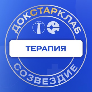 ТЕРАПИЯ. АКАДЕМИЯ ДОКСТАРКЛАБ