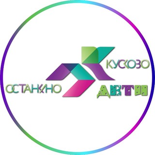 ДЕТСКОЕ КУСКОВО