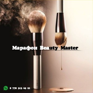 МАРАФОН BEAUTY MASTER