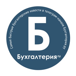 БУХГАЛТЕРИЯ.РУ