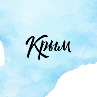 ТИЦ РЕСПУБЛИКИ КРЫМ