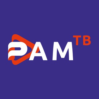 РАМТВ