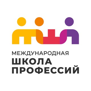 МЕЖДУНАРОДНАЯ ШКОЛА ПРОФЕССИЙ