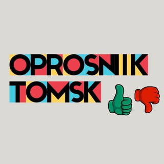 ОПРОСНИК ТОМСК