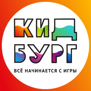 КИДБУРГ