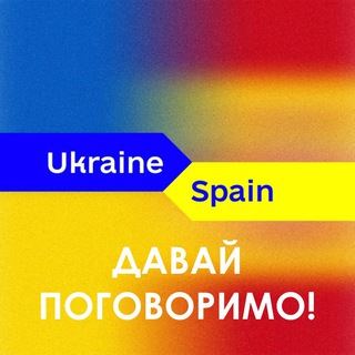 ЧАТ: ДОПОМОГА УКРАЇНЦЯМ. ІСПАНІЯ