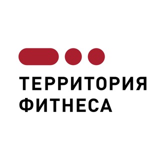 ТЕРРИТОРИЯ ФИТНЕСА