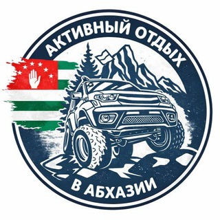 АКТИВНЫЙ ОТДЫХ В АБХАЗИИ