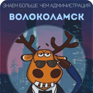 ВОЛОКОЛАМСК ПОДСЛУШАНО