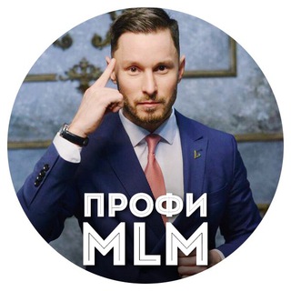 ПРОФИ MLM | СТАНИСЛАВ САННИКОВ