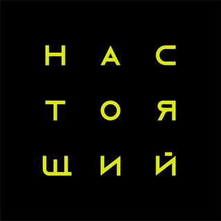 НАСТОЯЩИЙ TRAVEL