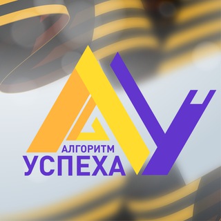 РЕГИОНАЛЬНЫЙ ЦЕНТР «АЛГОРИТМ УСПЕХА»