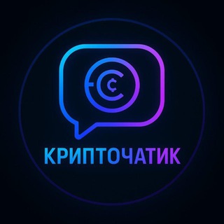 СТ | КРИПТОЧАТИК