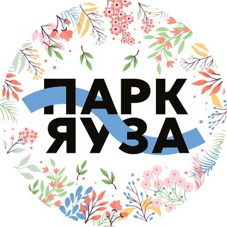 ПАРК ЯУЗА: НОВОСТИ