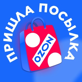 ПРИШЛА ПОСЫЛКА | НАХОДКИ АКЦИИ СКИДКИ OZON