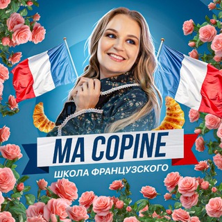 ФРАНЦУЗСКИЙ С ПОДРУЖКОЙ