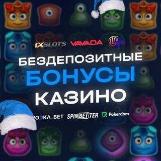 БЕЗДЕПОЗИТНЫЕ БОНУСЫ КАЗИНОЧАТ