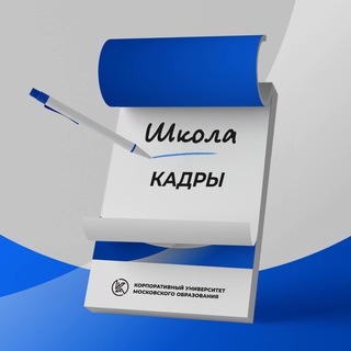 ШКОЛА.КАДРЫ
