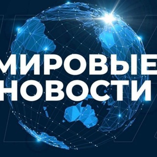 МИРОВЫЕ НОВОСТИ  РОССИЯ  #ВМЕСТЕПОБЕДИМ  Z 