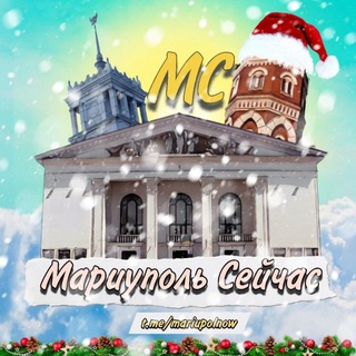 МАРИУПОЛЬ СЕЙЧАС
