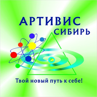 АРТИВИС СИБИРЬ