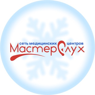 МАСТЕРСЛУХ