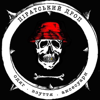 ПІРАТСЬКИЙ ДРОПШИПІНГ