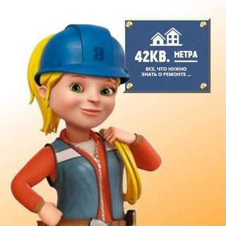 42 КВ. МЕТРА   