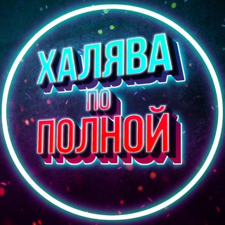 ХАЛЯВА ПО ПОЛНОЙ! | СКИДКИ НА WB, OZON