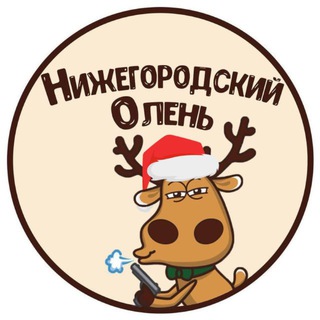 ТОТ САМЫЙ ОЛЕНЬ