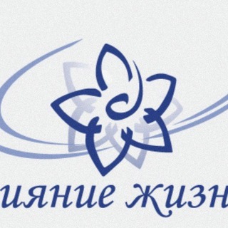 СИЯНИЕ ЖИЗНИ МАРИНА САФИНА
