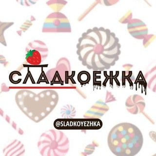 СЛАДКОЕЖКА | ВЫПЕЧКА