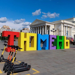 ТЮМЕНЬ | АФИША
