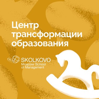ЦЕНТР ТРАНСФОРМАЦИИ ОБРАЗОВАНИЯ