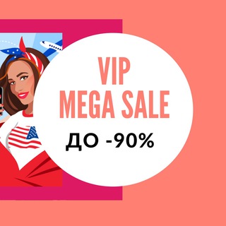 VIP MEGA SALE -90% АУТЛЕТЫ «ЭКСКЛЮЗИВ ПО ОТКРЫТЫМ ЦЕНАМ»