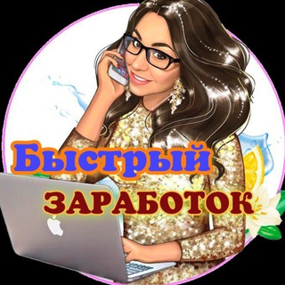 БЫСТРЫЙ ЗРБОТОК！