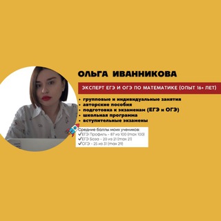 МАТЕМАТИКА С ОЛЬГОЙ | ЕГЭ И ОГЭ ПО МАТЕМАТИКЕ 2024