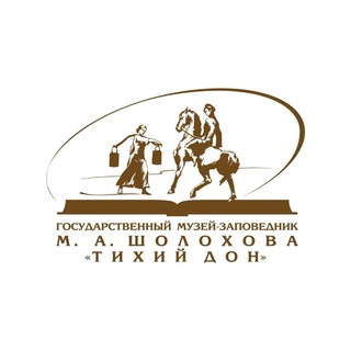 МУЗЕЙ ШОЛОХОВА