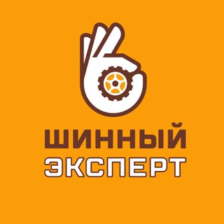 ШИННЫЙ ЭКСПЕРТ // ШИННЫЕ НОВОСТИ