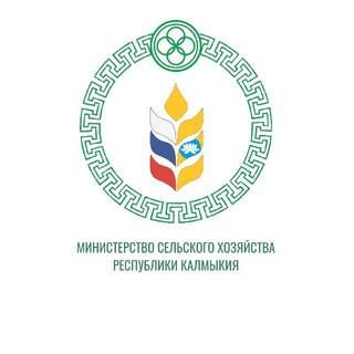 МИНИСТЕРСТВО СЕЛЬСКОГО ХОЗЯЙСТВА КАЛМЫКИИ