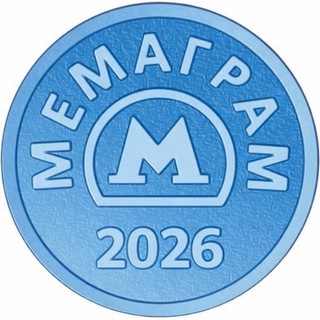 МЕМАГРАМ